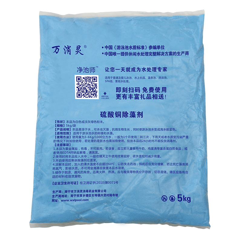 硫酸銅除藻劑.png