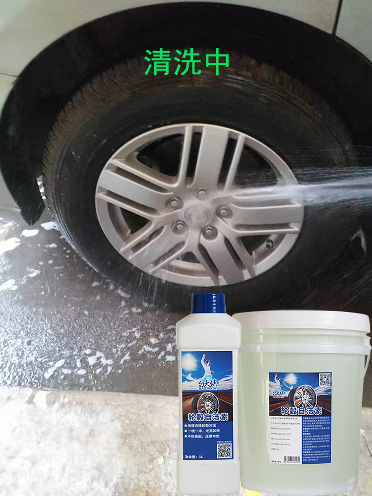 汽車輪轂自潔素6.jpg