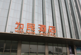 中山市古鎮(zhèn)為民酒店 清潔設備例行檢查維護 售后到訪