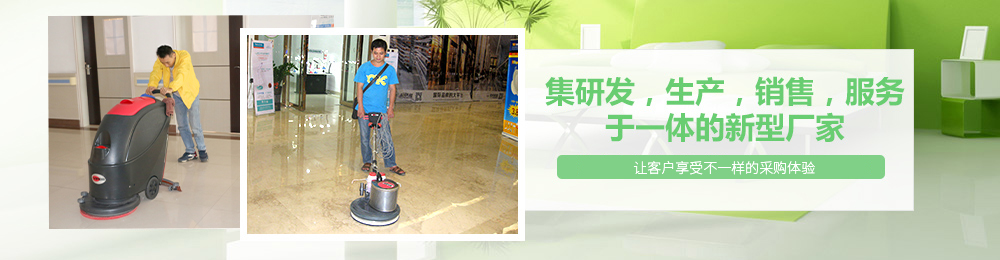新麗潔——集研發(fā)、生產(chǎn)、銷售、服務(wù)于一體的新型廠家