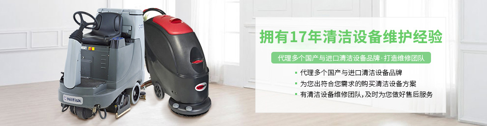 力奇、威霸清潔設備——全球領(lǐng)軍品牌