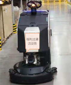中山商用清潔機(jī)器人，無(wú)人駕駛?cè)詣?dòng)洗地機(jī)，清潔設(shè)備