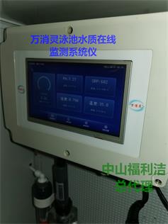 萬消靈泳池水質在線監(jiān)控系統(tǒng)儀器